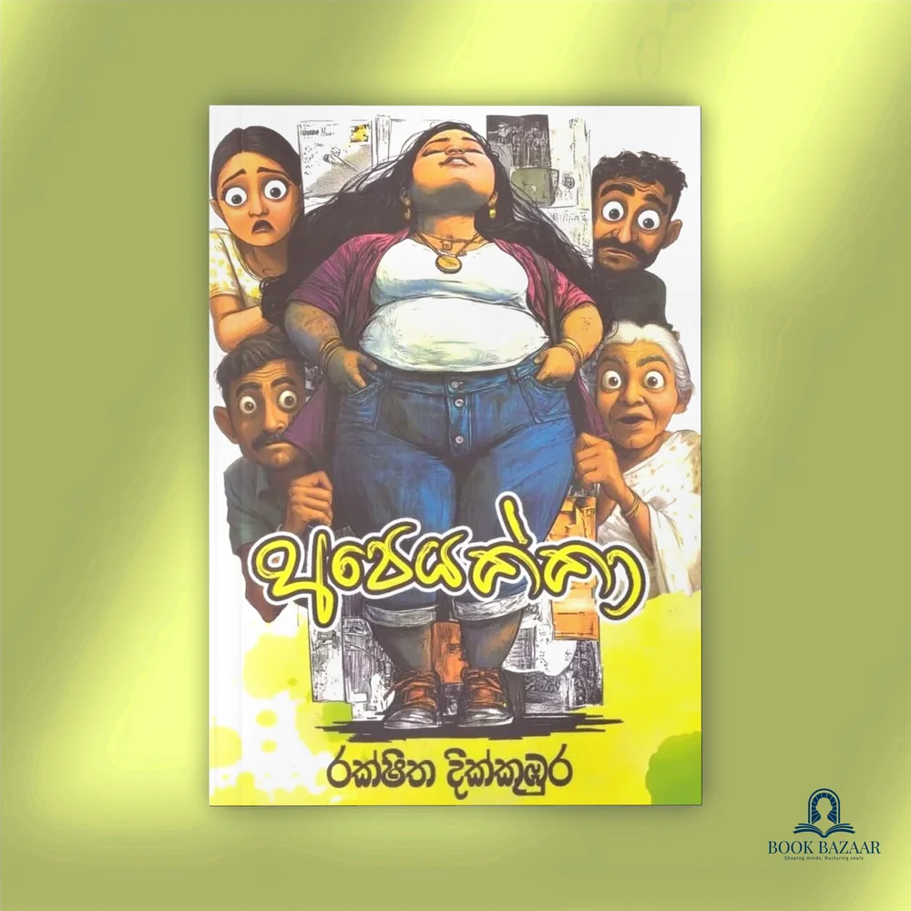 අපෙයක්කා-Apeyakka